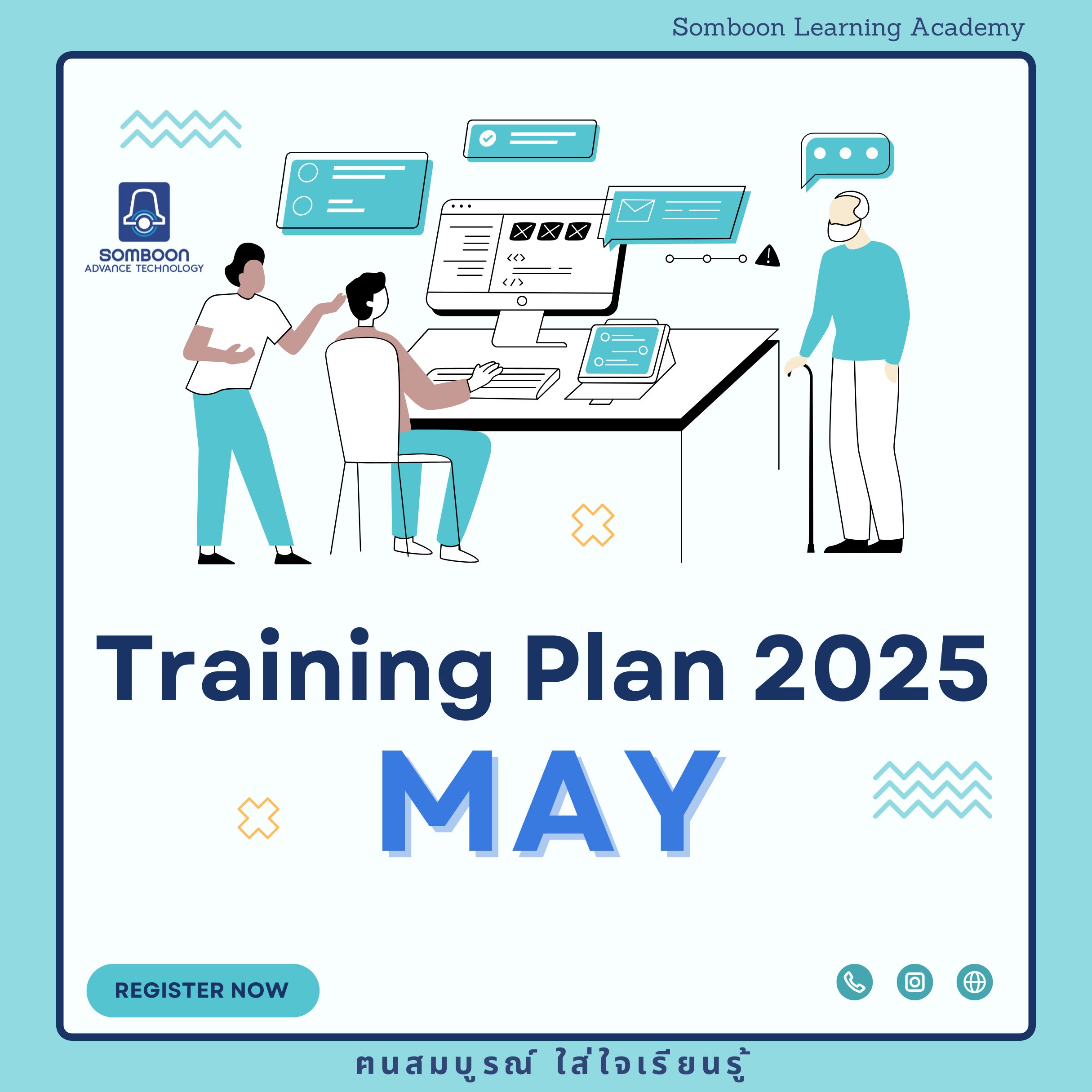 แผนฝึกอบรมเดือนพฤษภาคม